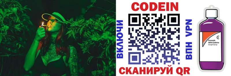 Codein напиток Lean (лин) Нягань
